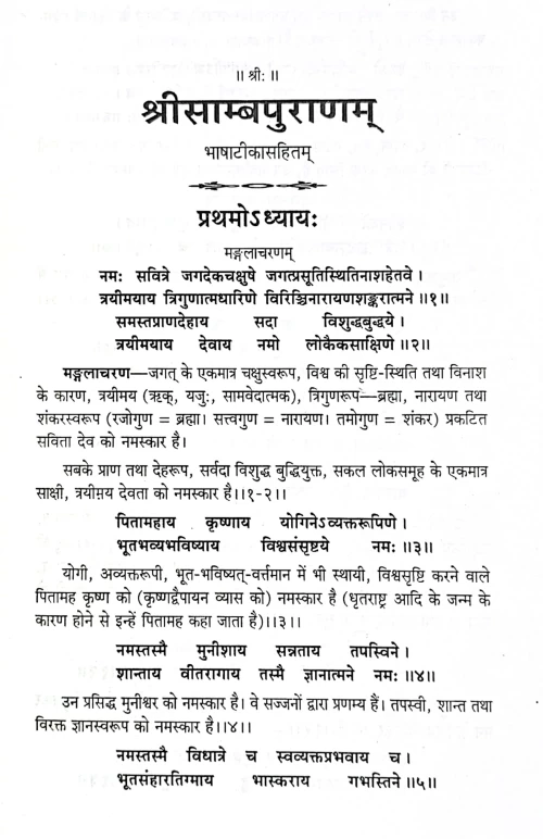 Shri Samba Puranam CSG 524